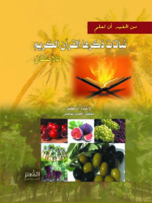 cover image of من المفيد أن تعلم